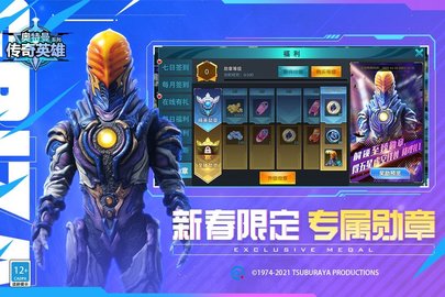 奥特曼传奇英雄5.0.0