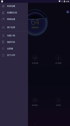 安卓优化大师（DU Speed Booster）