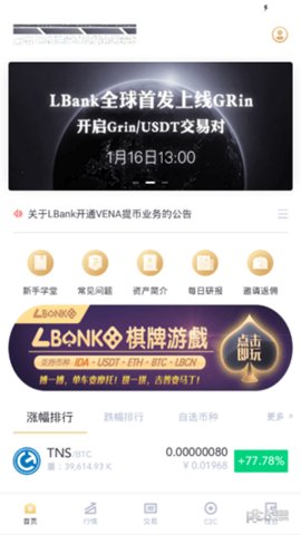 lbank交易所app