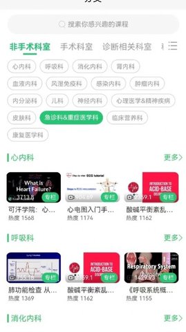 医课