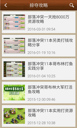 部落冲突助手