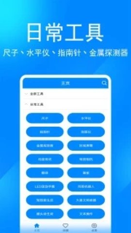 辛川工具箱（实用工具箱）