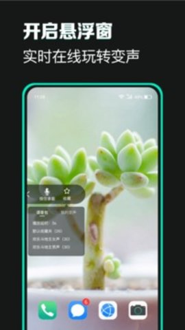 变声器手机版
