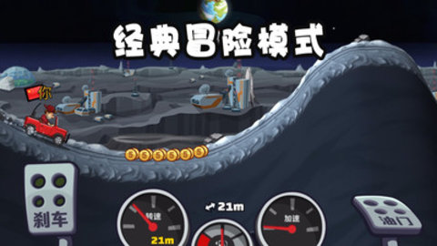登山赛车2游戏免费版