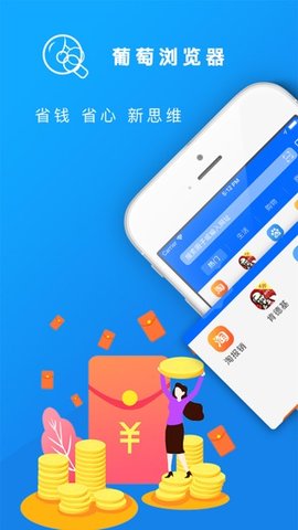 葡萄浏览器app手机版