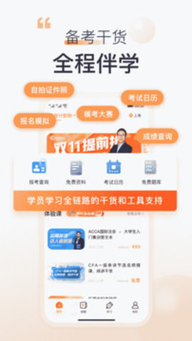 高顿网校app