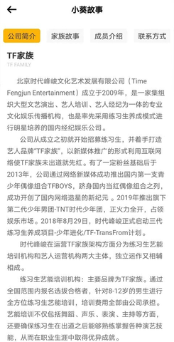 时代峰峻高会（TF家族 Fanclub）