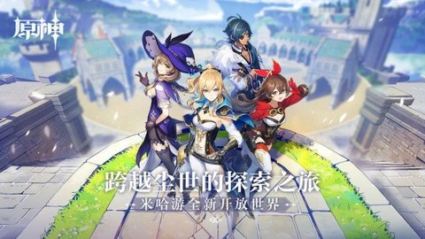 原神免费无限抽卡（Genshin Impact）