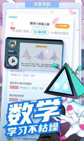 洋葱app