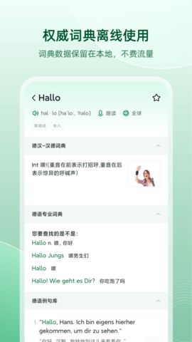 德语助手（Dehelper）