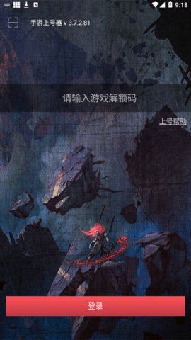 手游上号器手机版