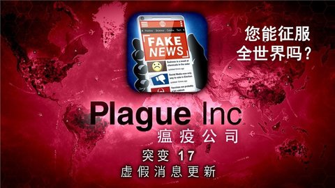 病毒公司游戏