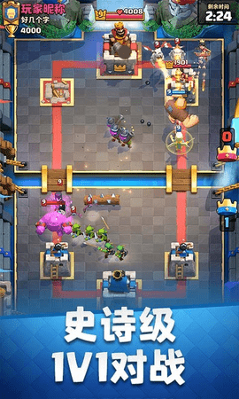 皇室战争免费版（Clash Royale）