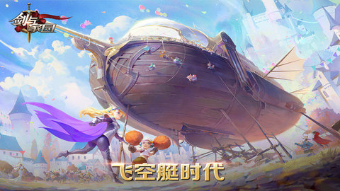 剑与家园官方版