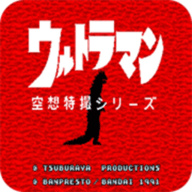 奥特曼空想特摄手机安卓版