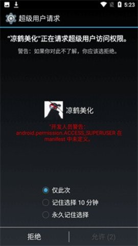 凉鹤美化框架