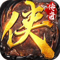 大侠传奇手游