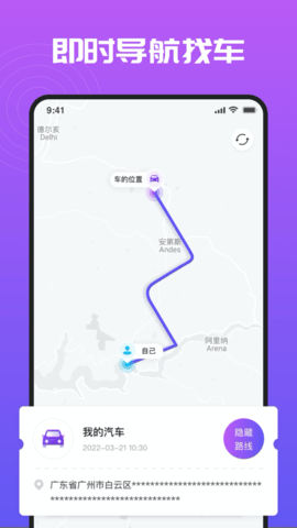 寻车易定位（守护家人足迹）