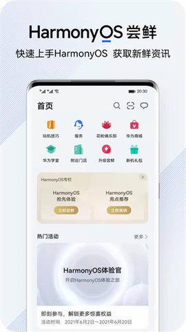 我的华为免费版（My HUAWEI）