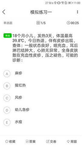 帕斯考通官方版app