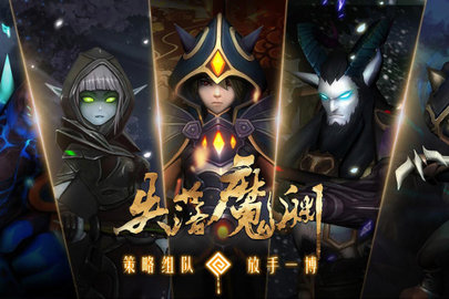 失落魔渊手游（Legend of summoners）