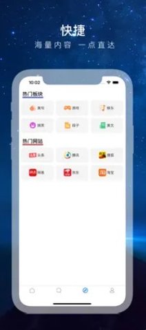 星空浏览器