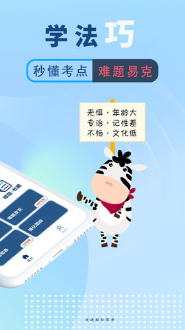 斑马驾考