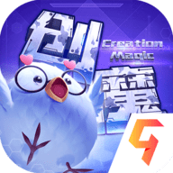 创造与魔法单机版