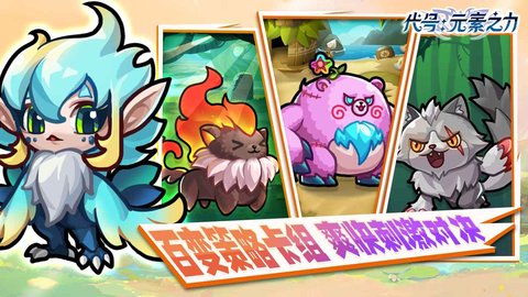 代号元素之力游戏