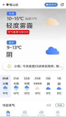 天气预报灵安卓版