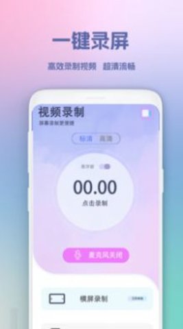超级录屏王