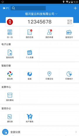 玺信商务app