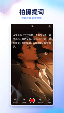 录制提词器