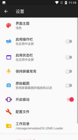 J2ME模拟器（J2ME Loader）