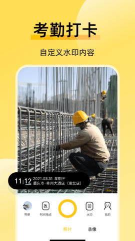 修改水印相机免费版