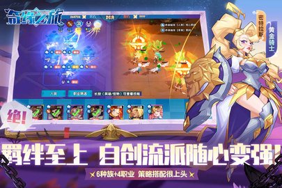 奇缘之旅最新版