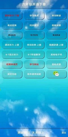 小学六年级英语下册人教版app