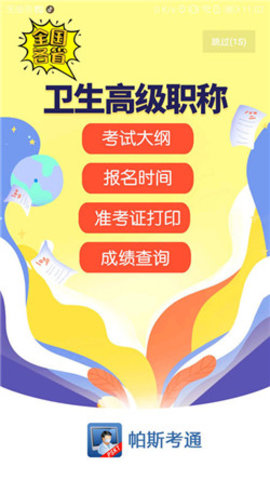 帕斯考通官方版app
