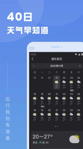 知己天气安卓版