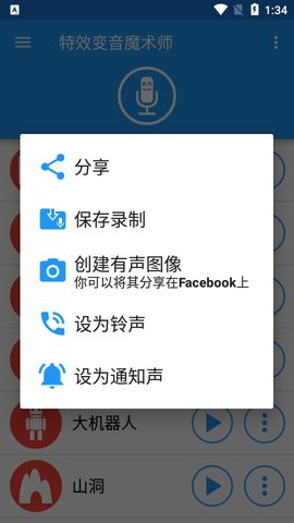 特效变声魔术师（Voice changer with effects）