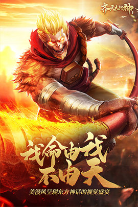 齐天大战神游戏