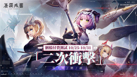蒼霧殘響官方版