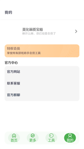 和平美化画质宝箱