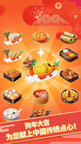 点心大厨（Dim-sum Master）