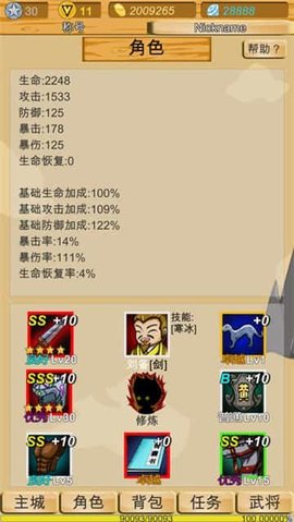 神兽三国单机版