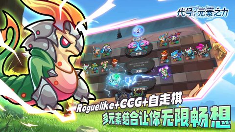 代号元素之力游戏