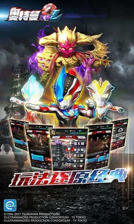 奥特曼系列OL最新版