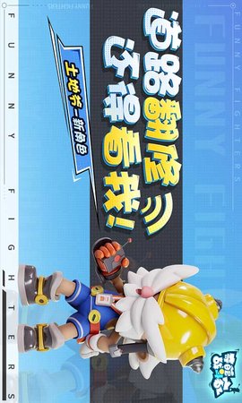 奇葩战斗家手游