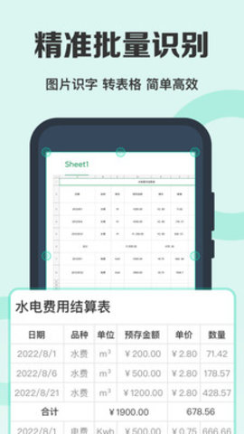 全能扫描王免费版app