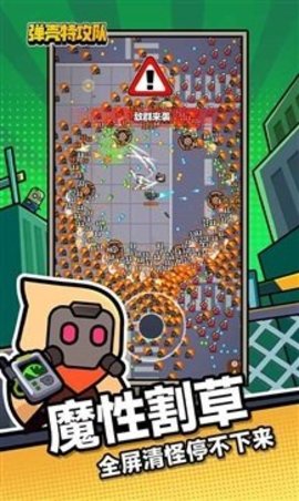 弹壳特攻
